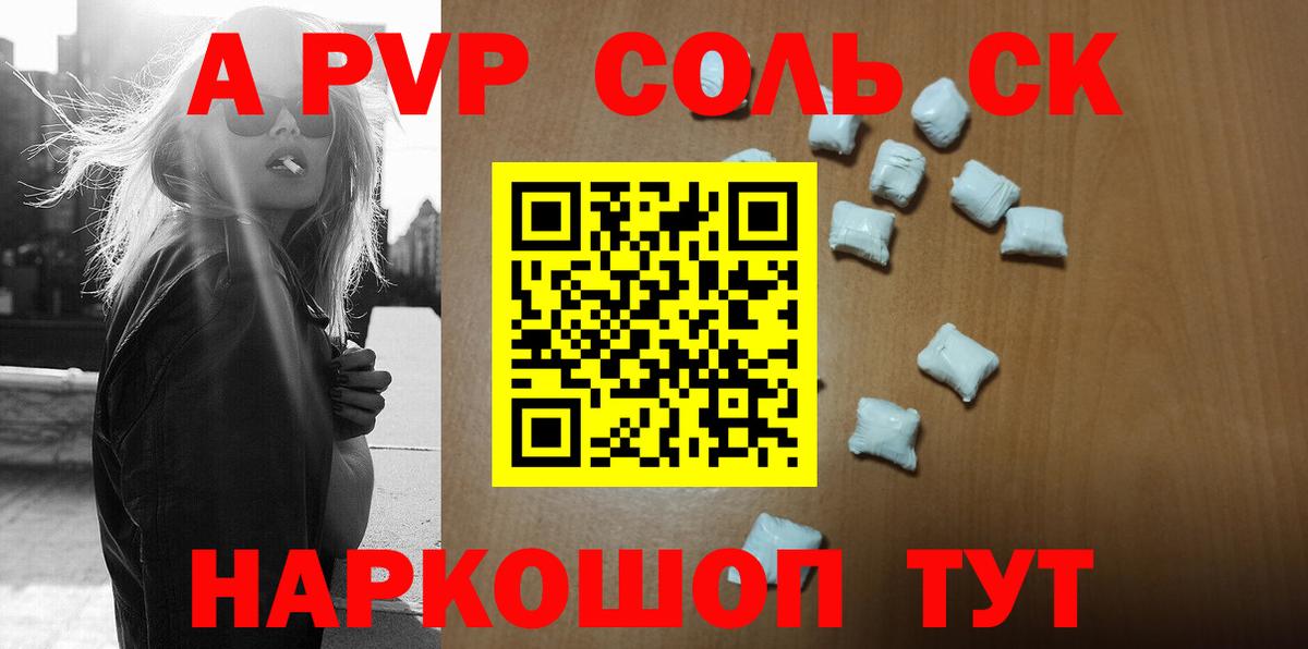 Альфа ПВП крисы CK  купить закладку  Вход с VPN  А ПВП Соль  Спасск-Дальний  А ПВП СК КРИС 