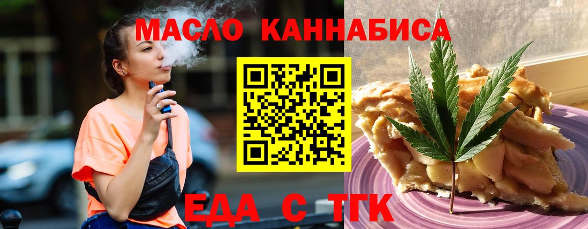 Спасск-Дальний  Печенье с ТГК конопля  Вход с VPN 