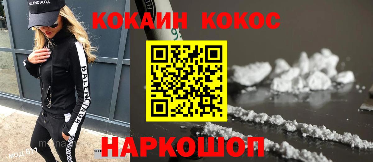 КОКАИН  КОКАИН 98%  Спасск-Дальний  Вход с VPN  Cocaine 99% 