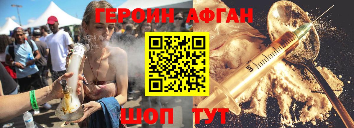 Спасск-Дальний  Героин афганец  Вход с VPN 