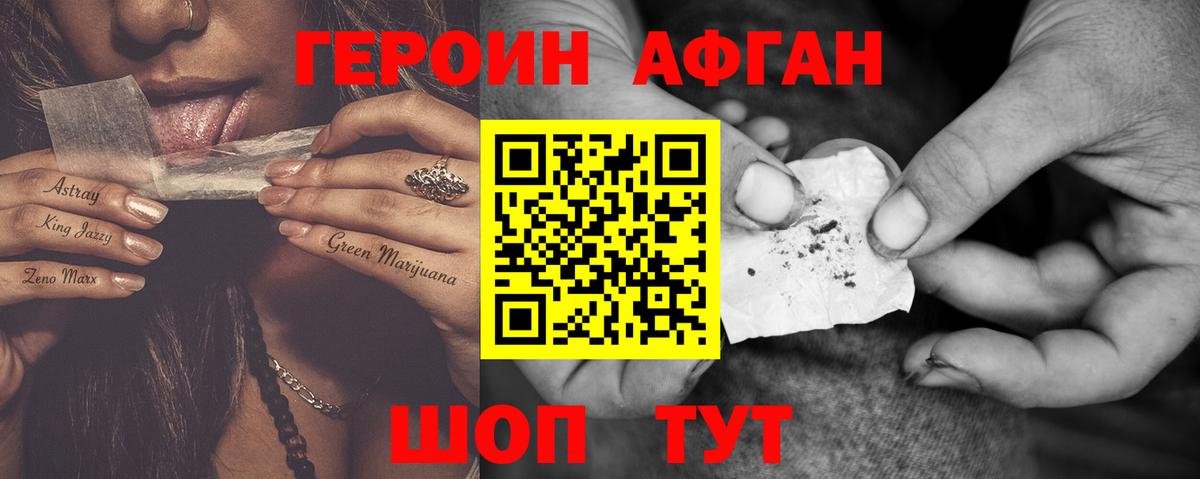 Героин VHQ Спасск-Дальний
