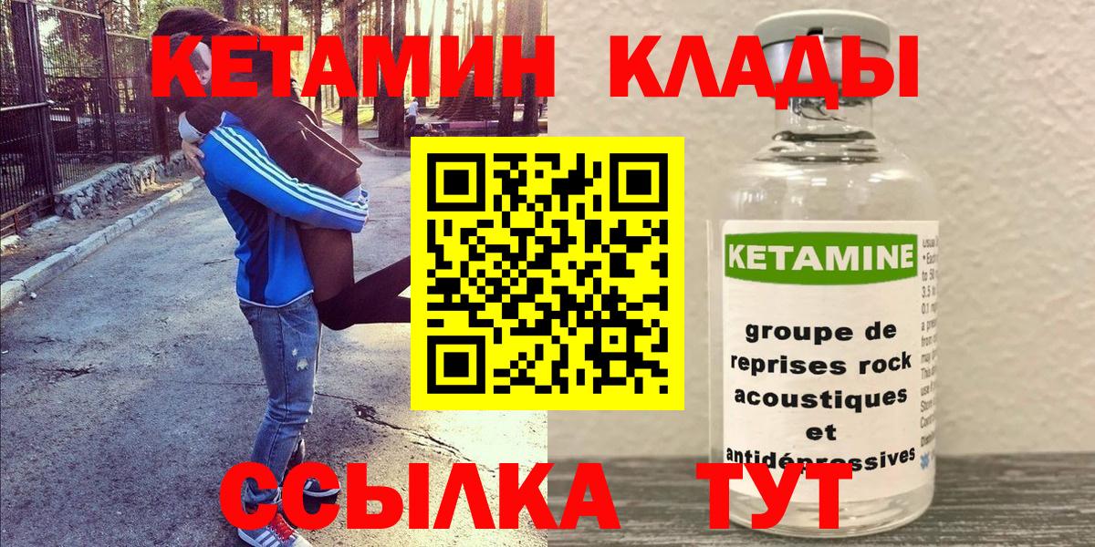 Кетамин VHQ Спасск-Дальний