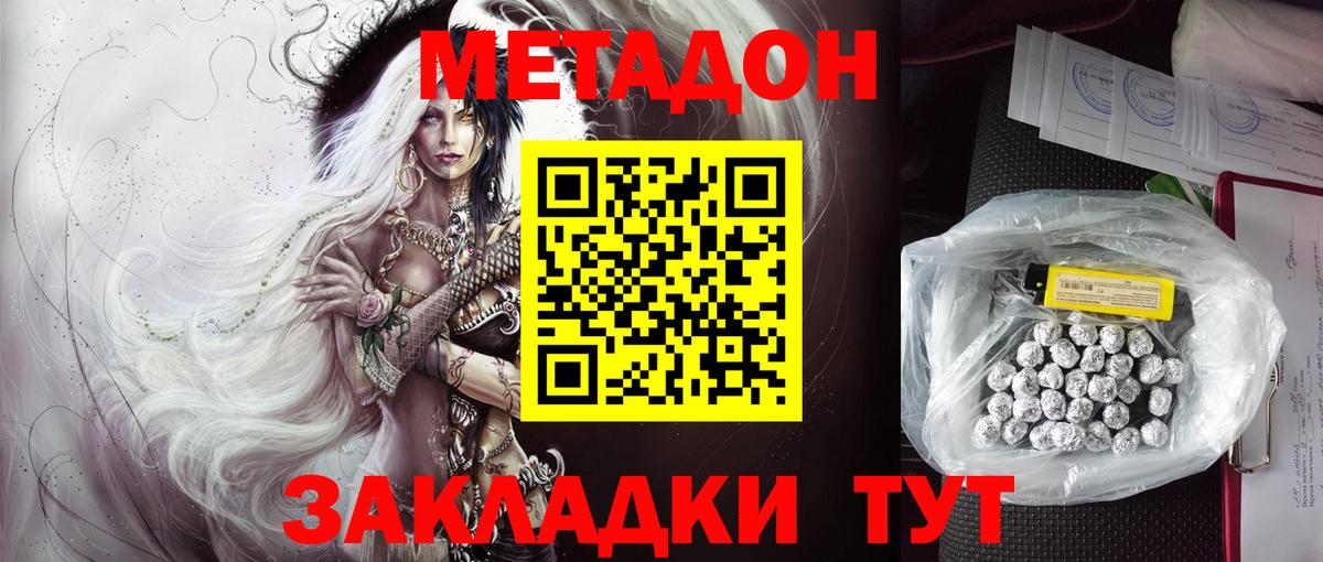 МЕТАДОН кристалл  Вход с VPN  Спасск-Дальний 