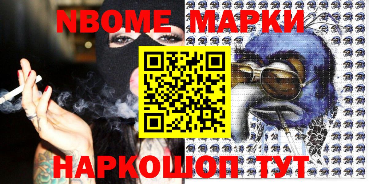 Марки NBOMe 1,5мг Спасск-Дальний